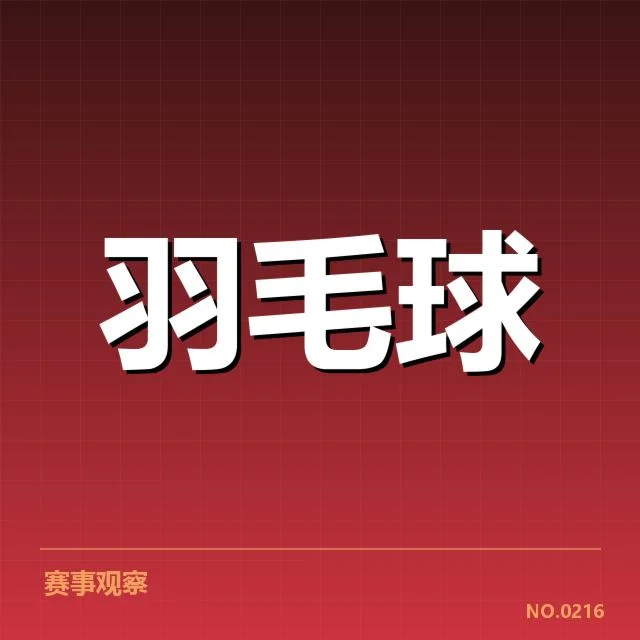 已确认的签表位置及比赛赛程安排