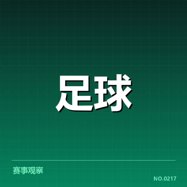 尤文图斯受伤名单:意甲豪门伤病频发